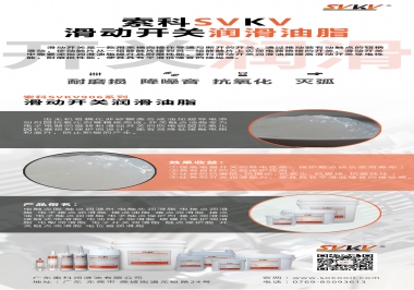 滑動開關潤滑脂在開關中有哪些作用？