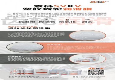 你知道什么是塑膠齒輪潤滑脂嗎？索科告訴你塑膠齒輪該用什么潤滑脂好！