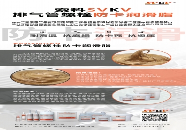 發(fā)動機(jī)排氣管螺栓怎么選擇防卡潤滑油脂？