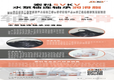 高溫高速下怎么選擇水泵軸連軸承潤滑脂？