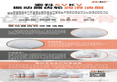 索科振動(dòng)器齒輪潤滑脂，不僅僅是降噪耐磨