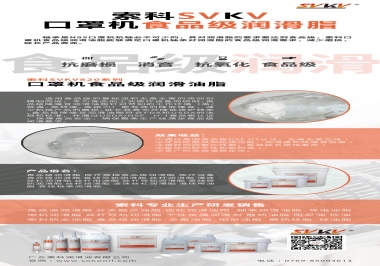 N95口罩機食品級潤滑油脂，就選索科