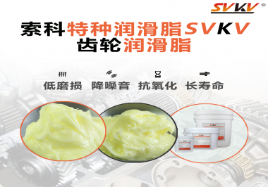 喜訊?。?！索科潤滑脂已通過REACH-SVHC 235項歐盟環保認證！