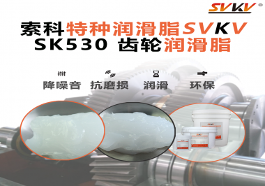 適用于小家電行業(yè)的齒輪潤滑脂應(yīng)該具備哪些條件？