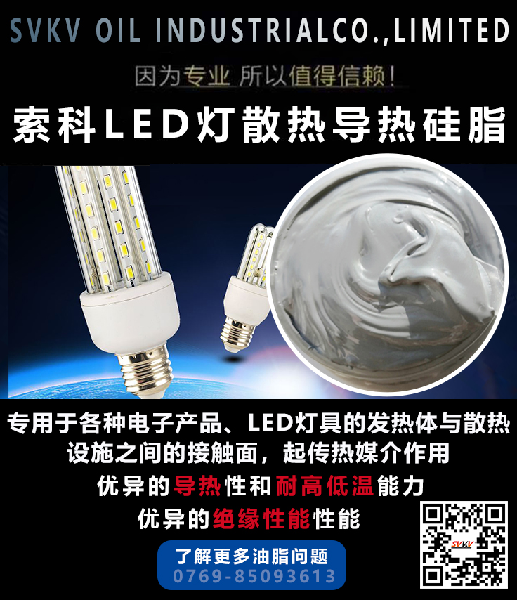 原來導熱硅脂在LED燈如此重要