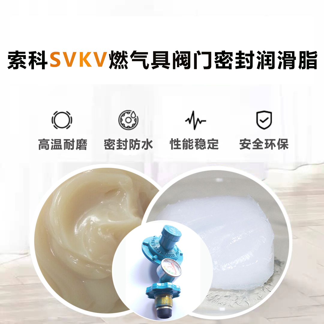 索科為燃?xì)饩唛y門廠家供應(yīng)密封防水潤滑脂